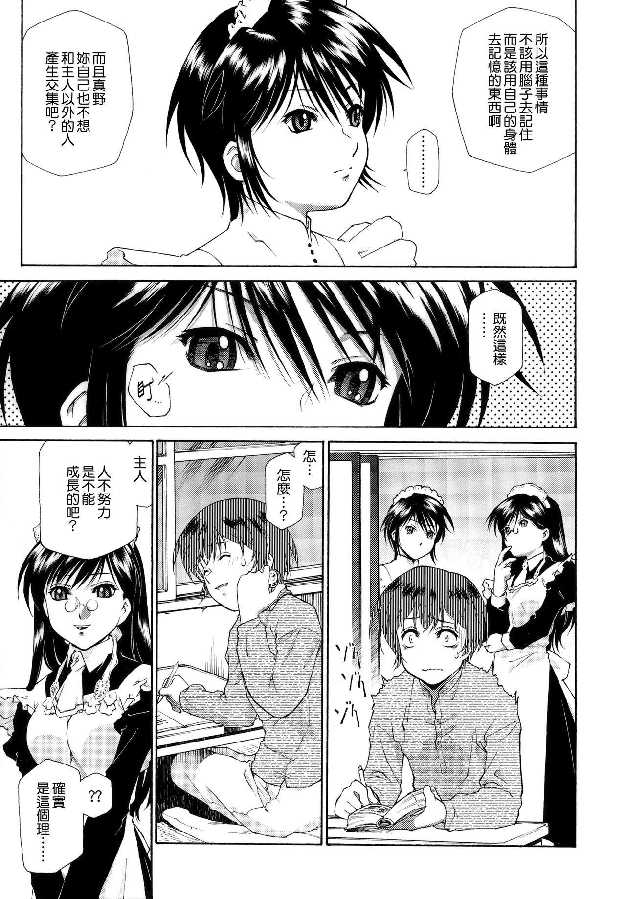[うましか] ご主人さまをつまみぐい [中国翻訳]