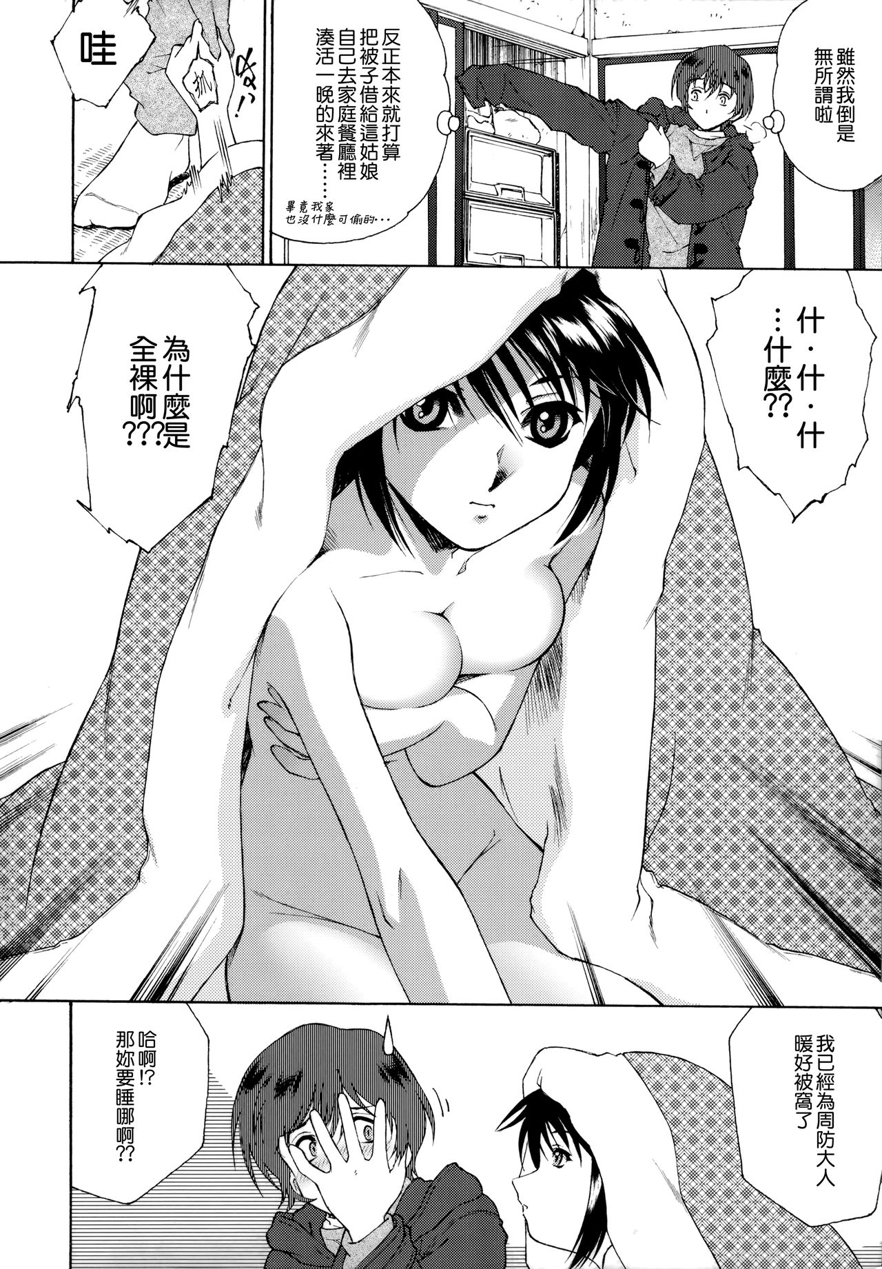 [うましか] ご主人さまをつまみぐい [中国翻訳]