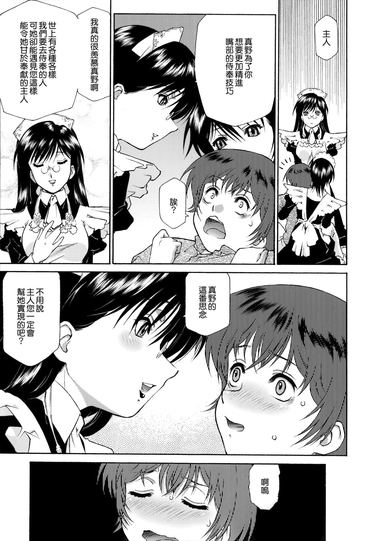 [うましか] ご主人さまをつまみぐい [中国翻訳]