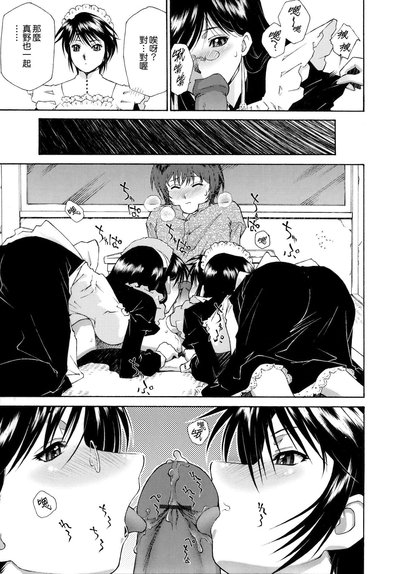 [うましか] ご主人さまをつまみぐい [中国翻訳]