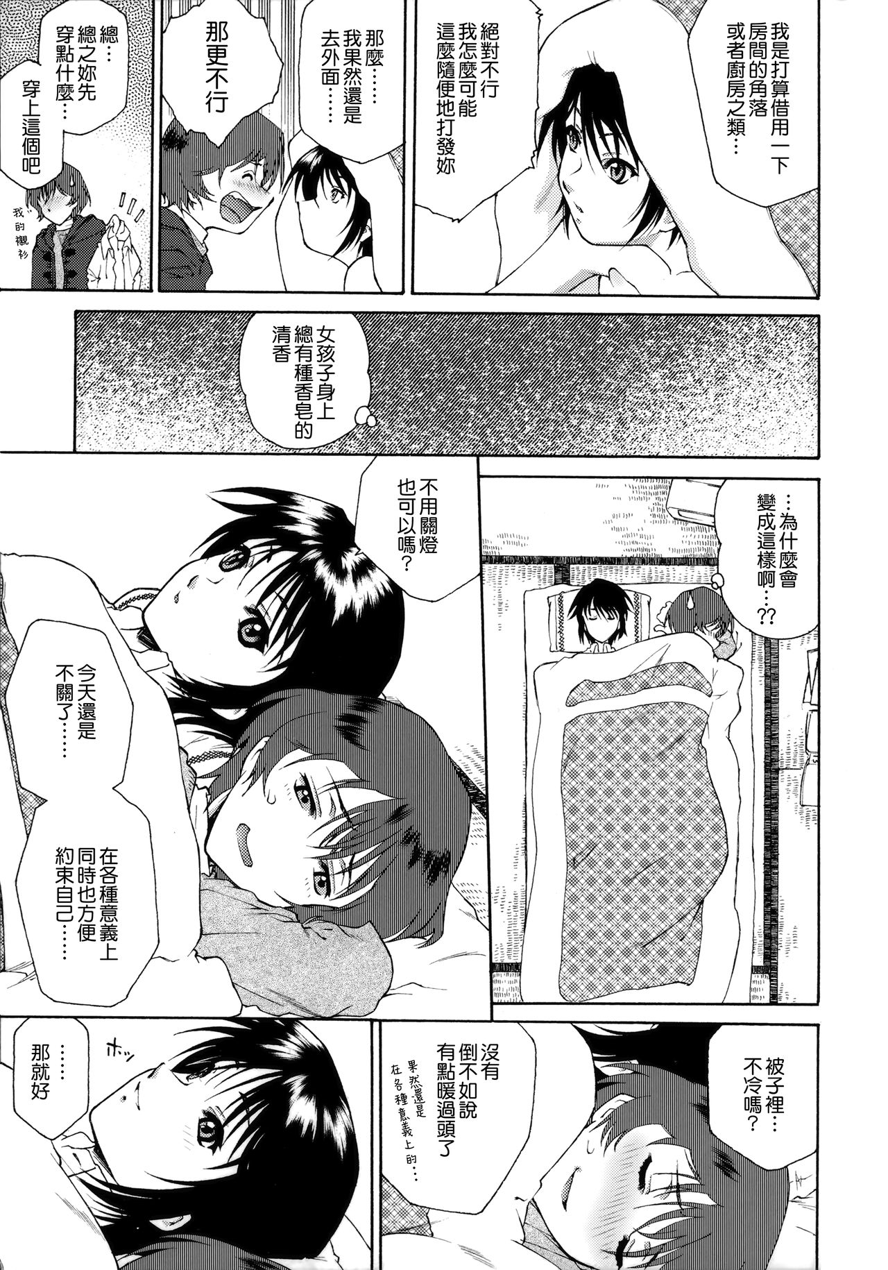 [うましか] ご主人さまをつまみぐい [中国翻訳]