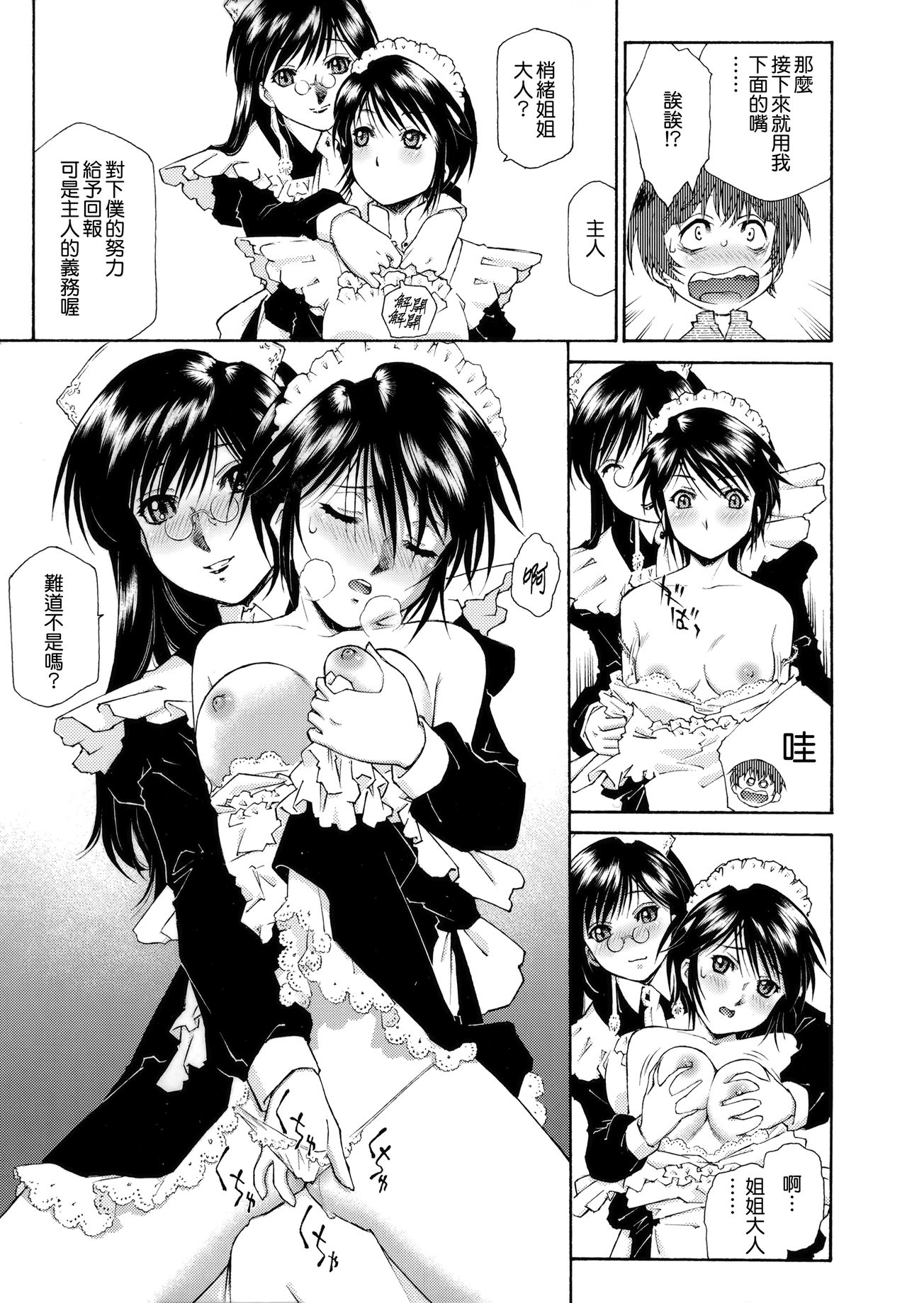 [うましか] ご主人さまをつまみぐい [中国翻訳]