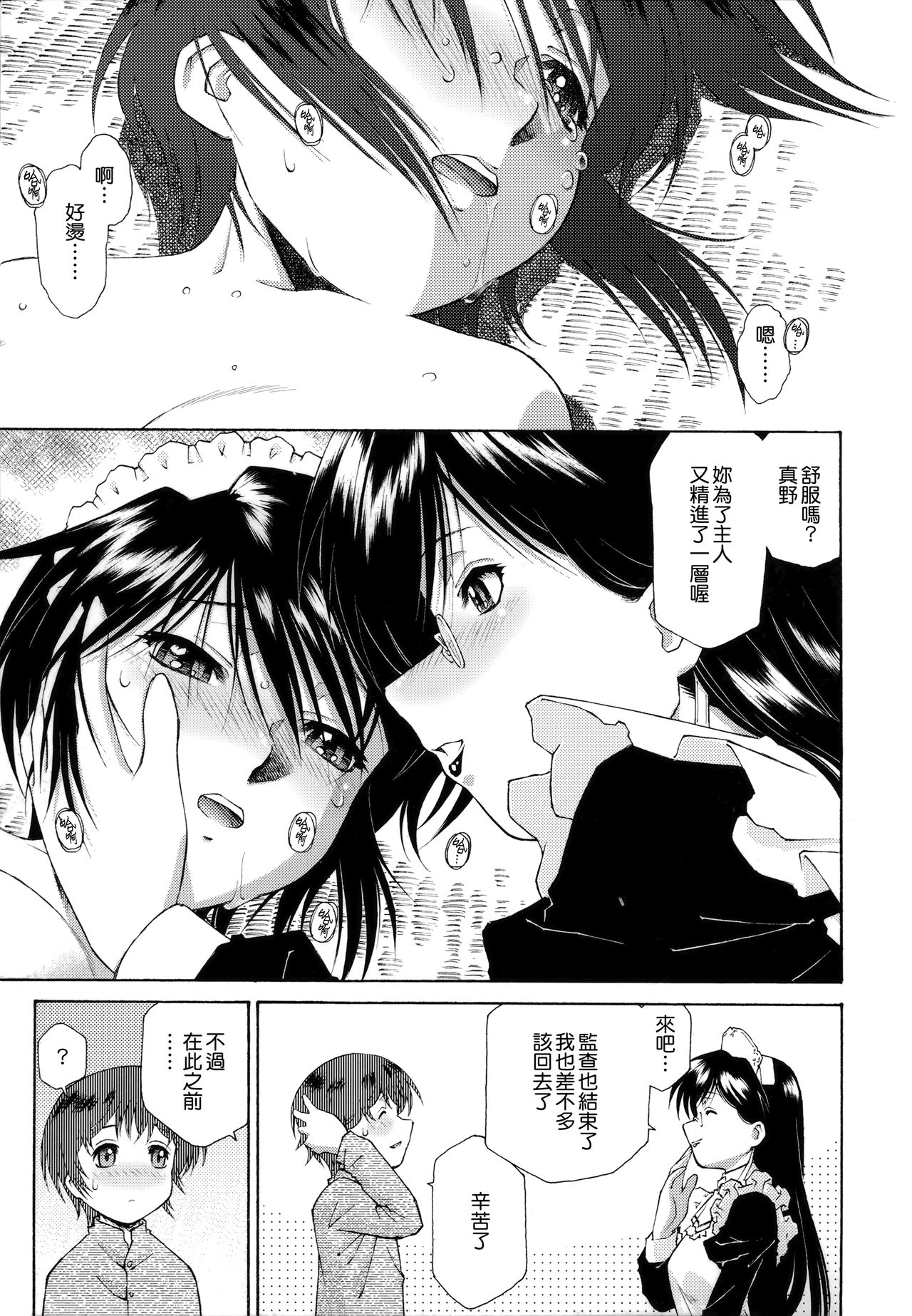 [うましか] ご主人さまをつまみぐい [中国翻訳]