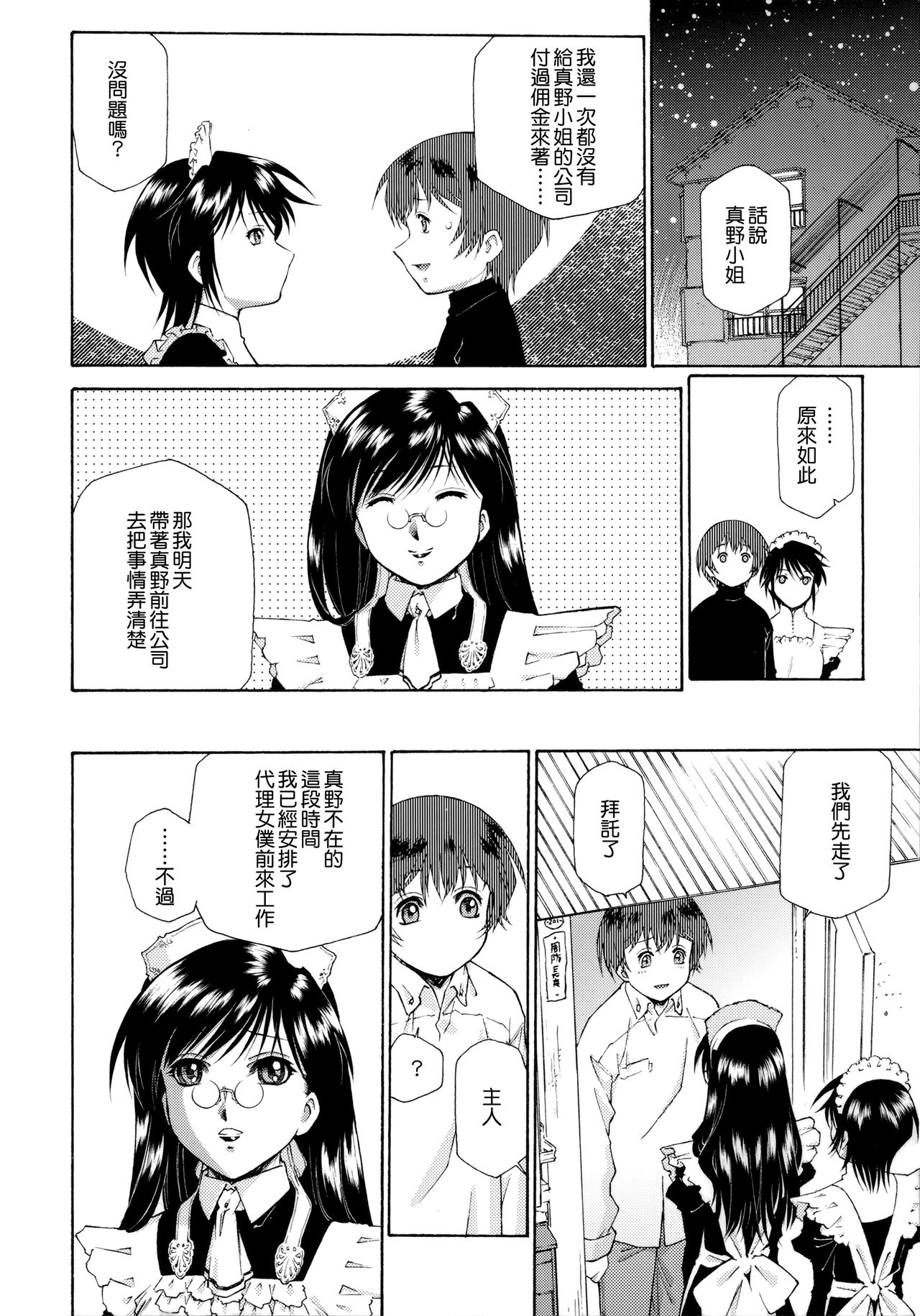 [うましか] ご主人さまをつまみぐい [中国翻訳]