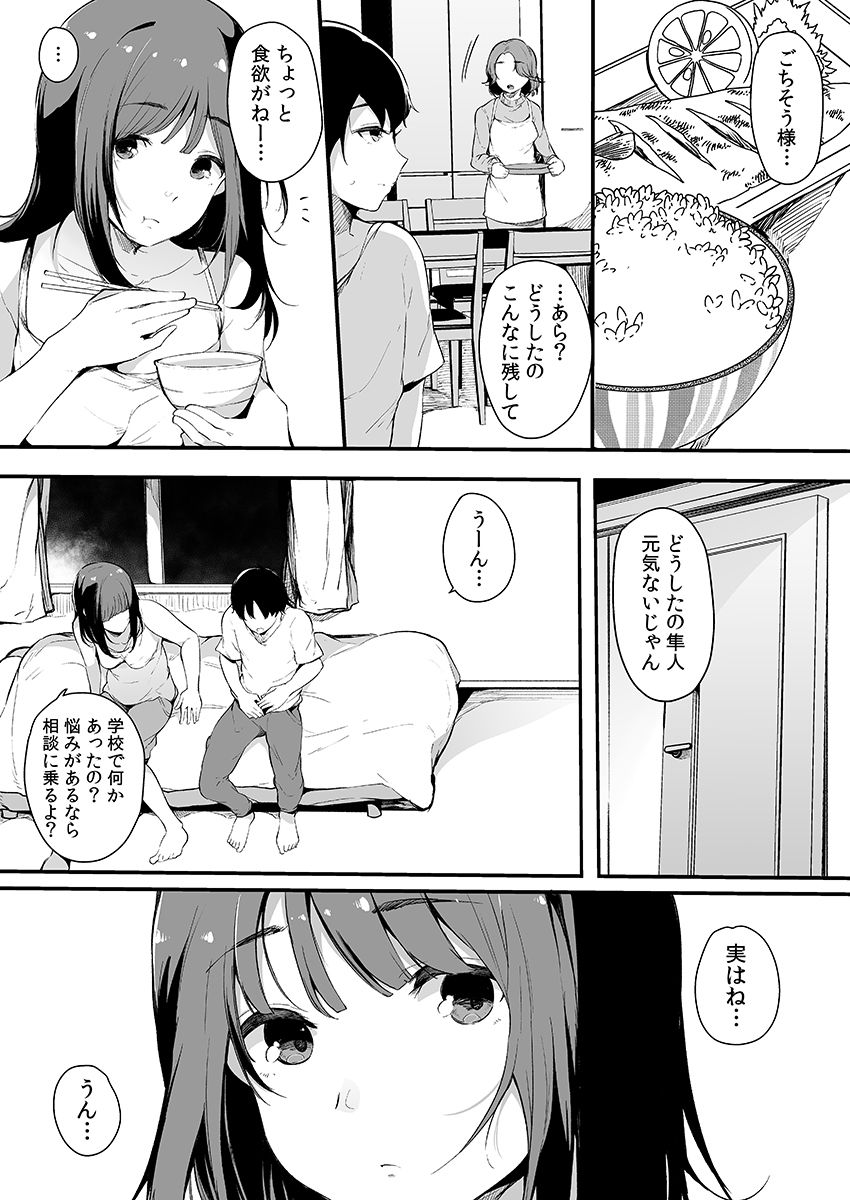 [桜湯ハル] 弟にエロ漫画と同じ事をされちゃうお姉ちゃんの話 3