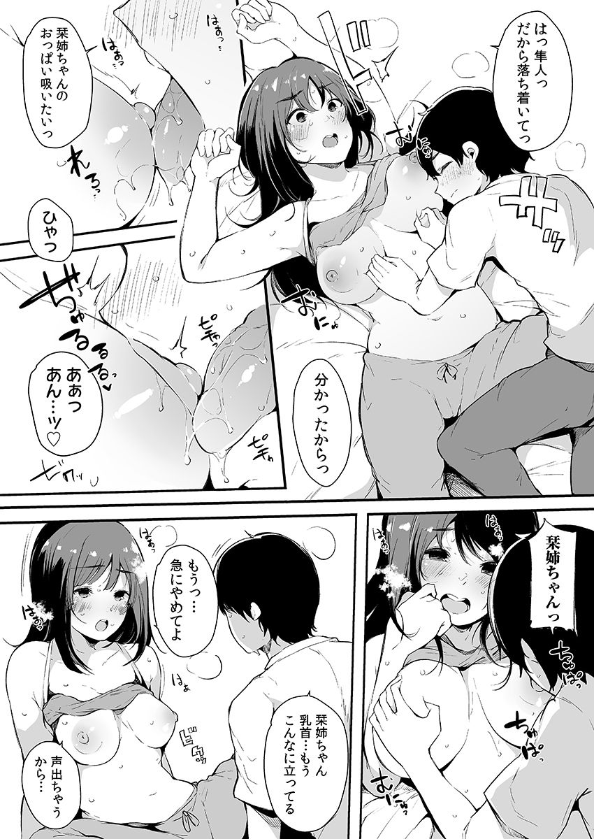 [桜湯ハル] 弟にエロ漫画と同じ事をされちゃうお姉ちゃんの話 3