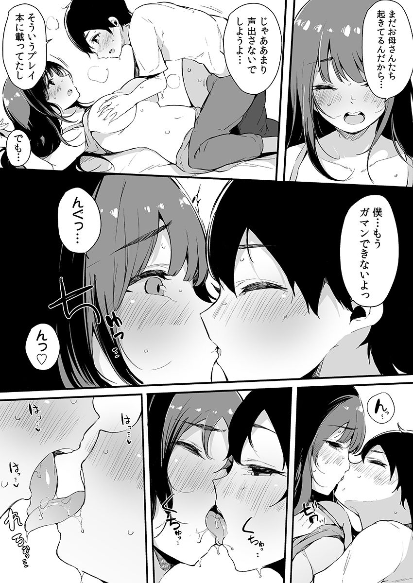 [桜湯ハル] 弟にエロ漫画と同じ事をされちゃうお姉ちゃんの話 3