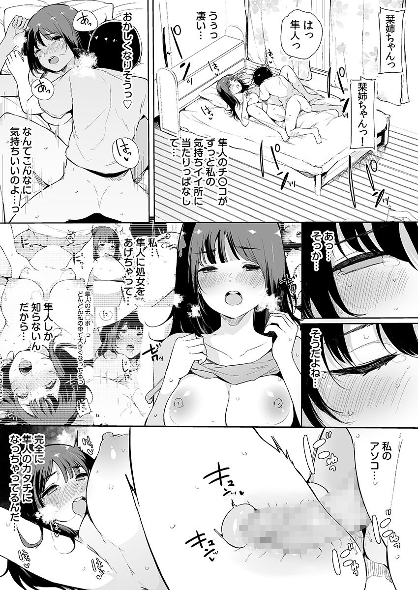 [桜湯ハル] 弟にエロ漫画と同じ事をされちゃうお姉ちゃんの話 3