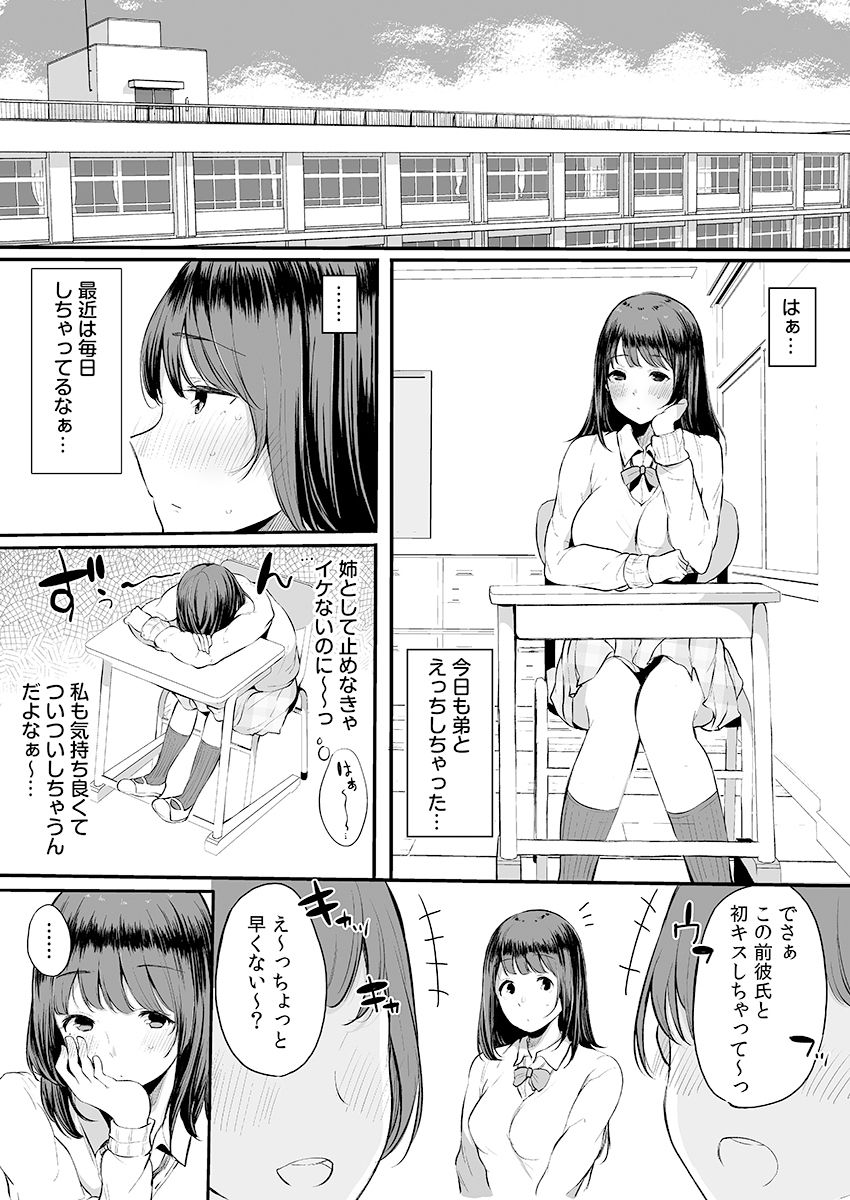 [桜湯ハル] 弟にエロ漫画と同じ事をされちゃうお姉ちゃんの話 3