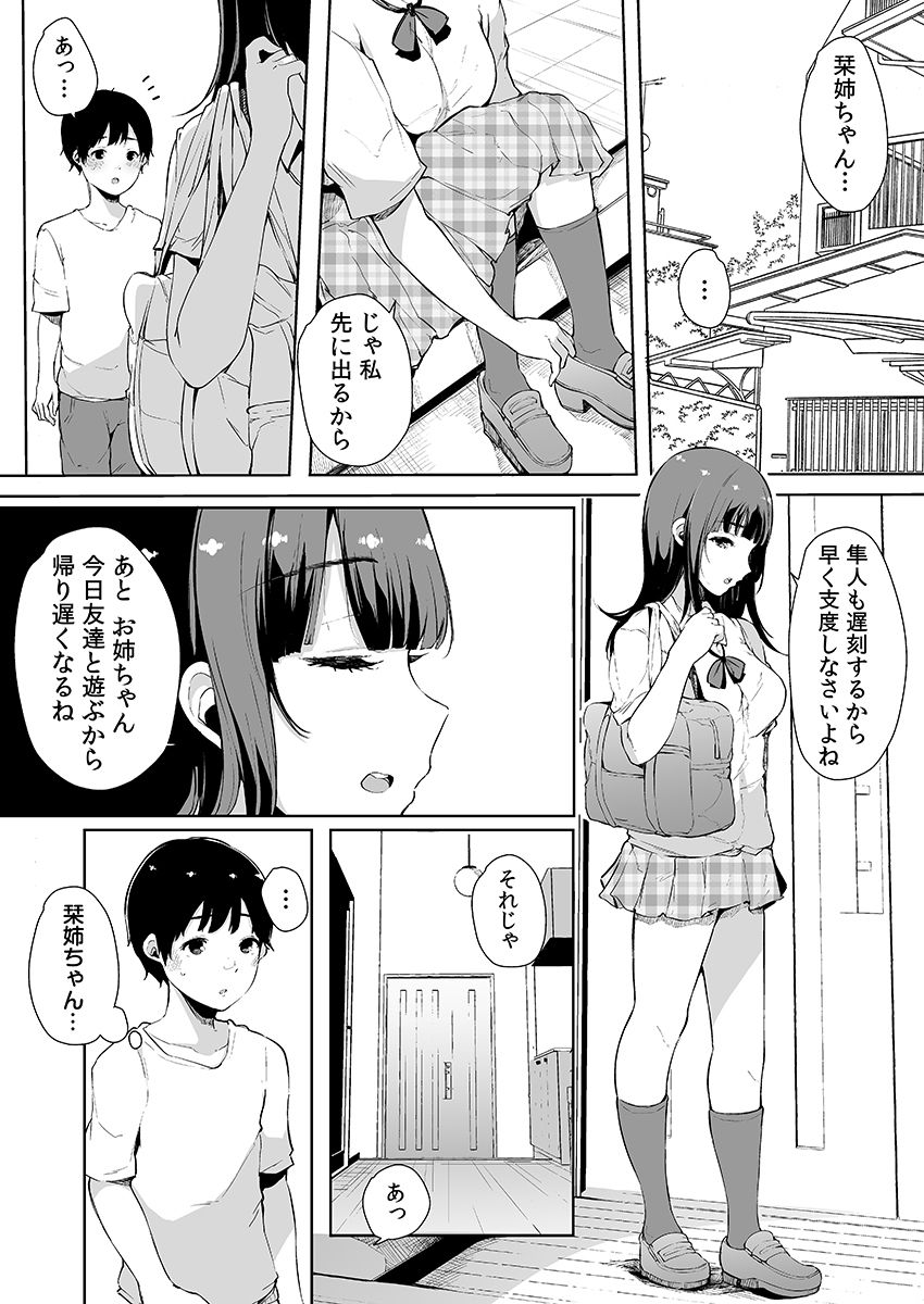 [桜湯ハル] 弟にエロ漫画と同じ事をされちゃうお姉ちゃんの話 3