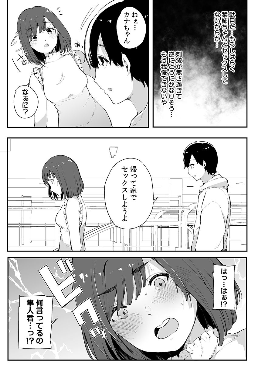 [桜湯ハル] 弟にエロ漫画と同じ事をされちゃうお姉ちゃんの話 3