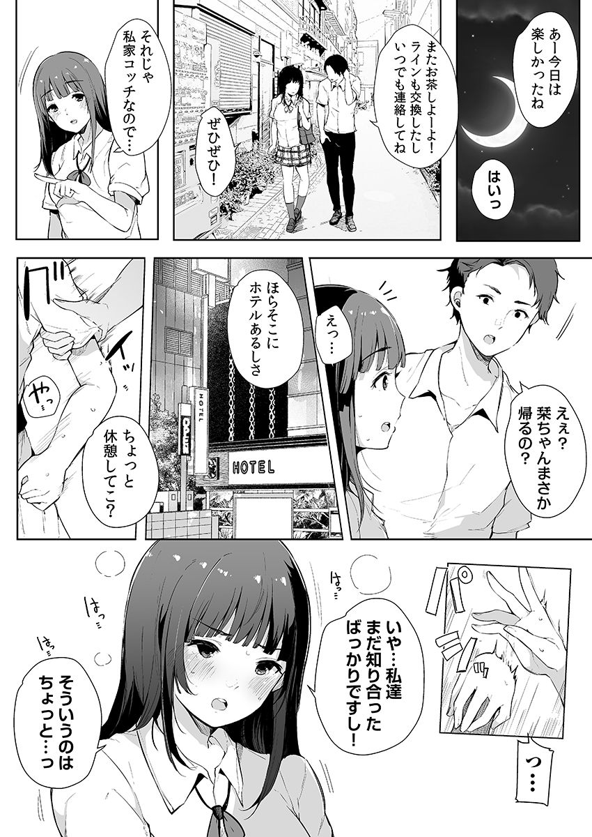 [桜湯ハル] 弟にエロ漫画と同じ事をされちゃうお姉ちゃんの話 3