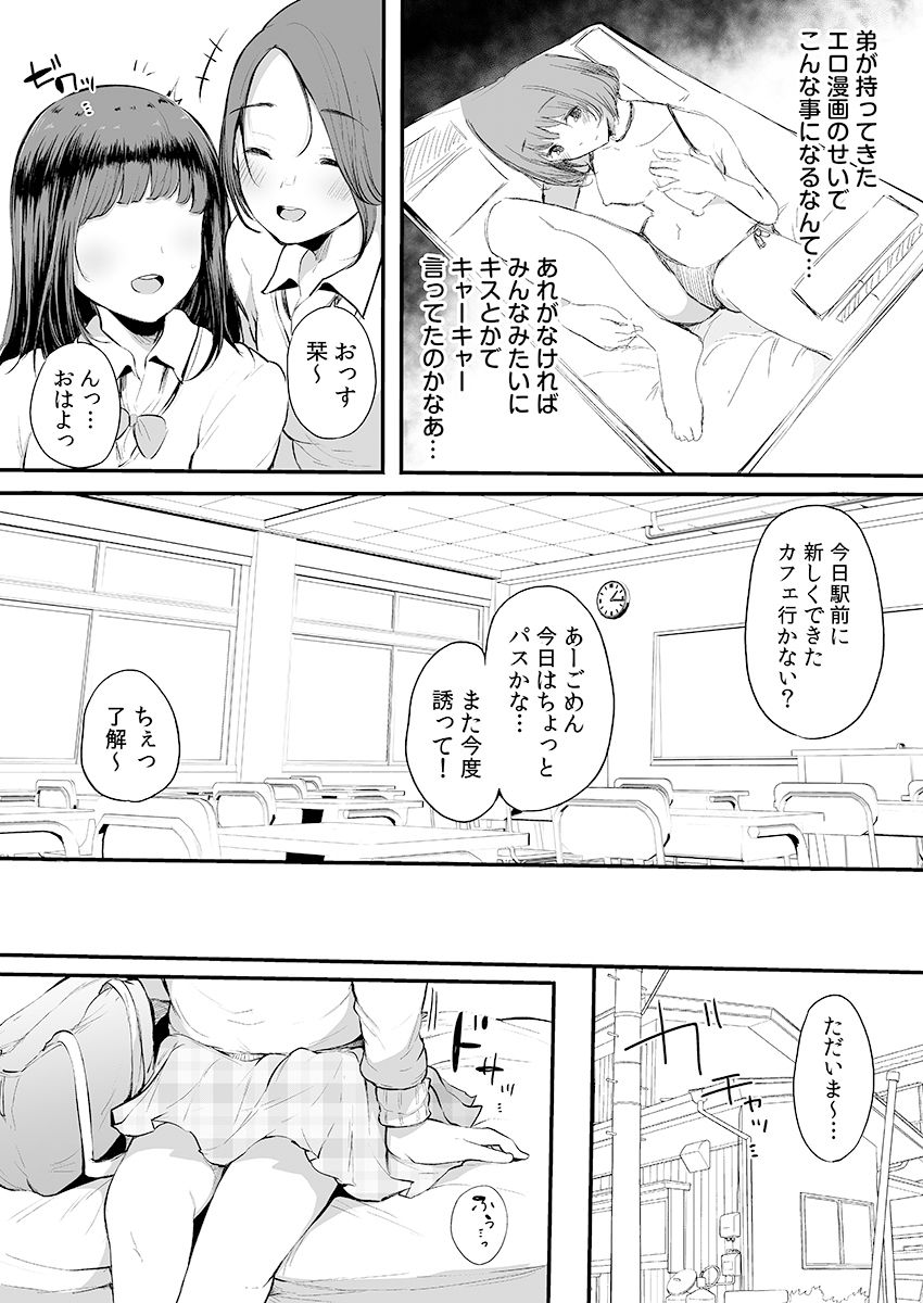[桜湯ハル] 弟にエロ漫画と同じ事をされちゃうお姉ちゃんの話 3