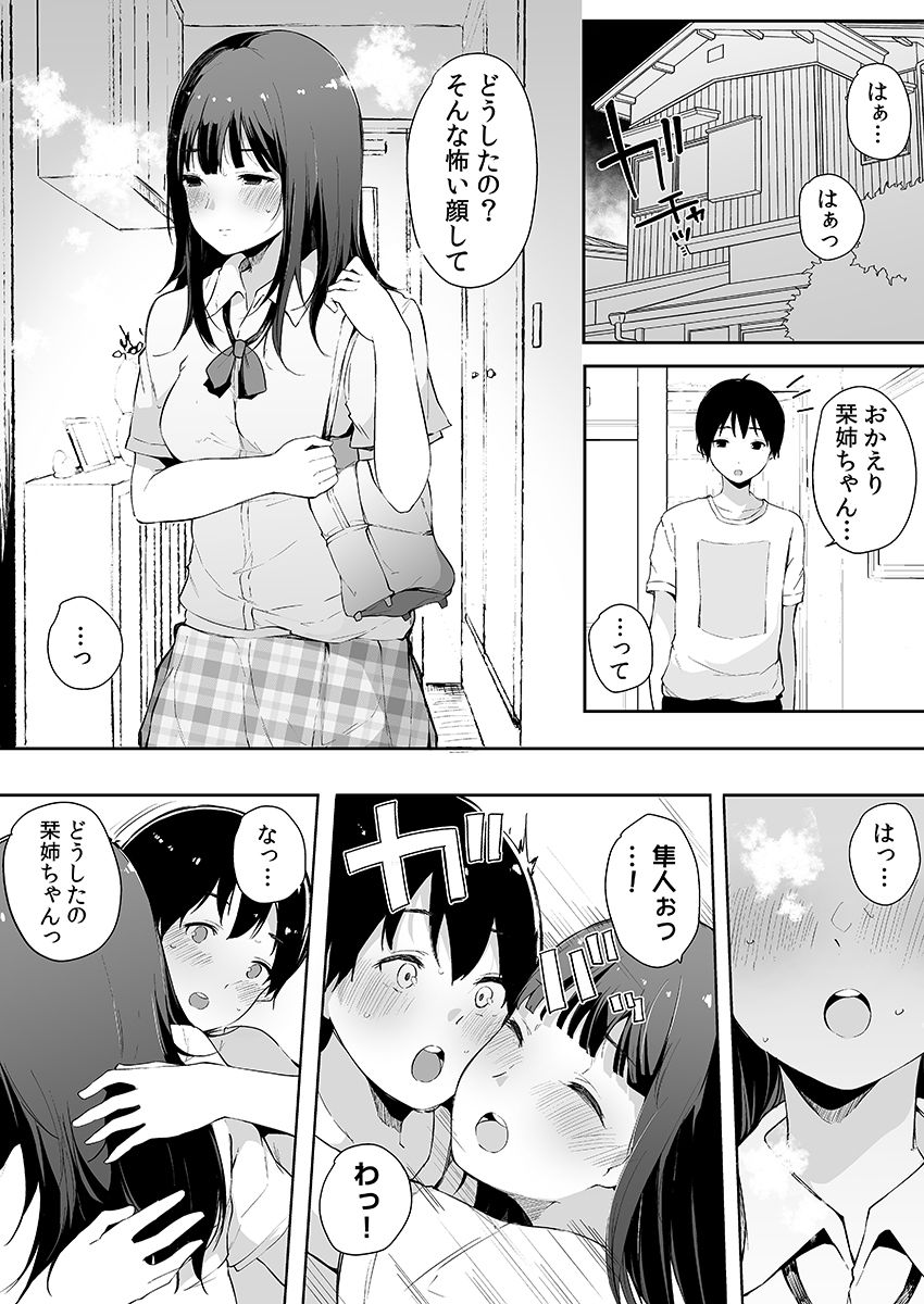 [桜湯ハル] 弟にエロ漫画と同じ事をされちゃうお姉ちゃんの話 3