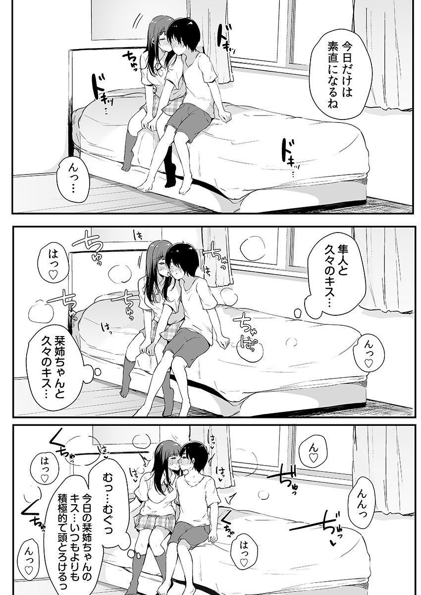[桜湯ハル] 弟にエロ漫画と同じ事をされちゃうお姉ちゃんの話 3