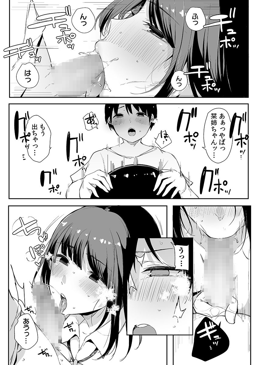 [桜湯ハル] 弟にエロ漫画と同じ事をされちゃうお姉ちゃんの話 3