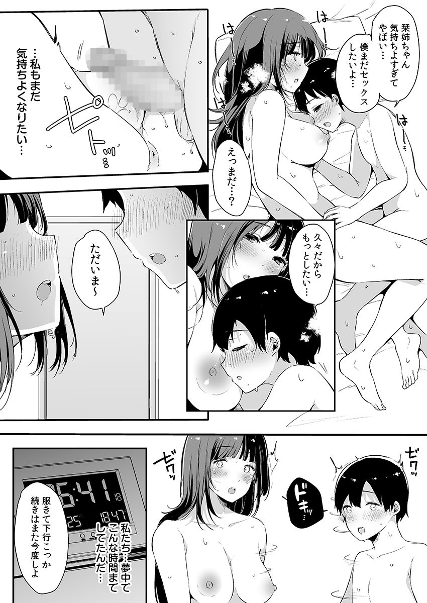 [桜湯ハル] 弟にエロ漫画と同じ事をされちゃうお姉ちゃんの話 3