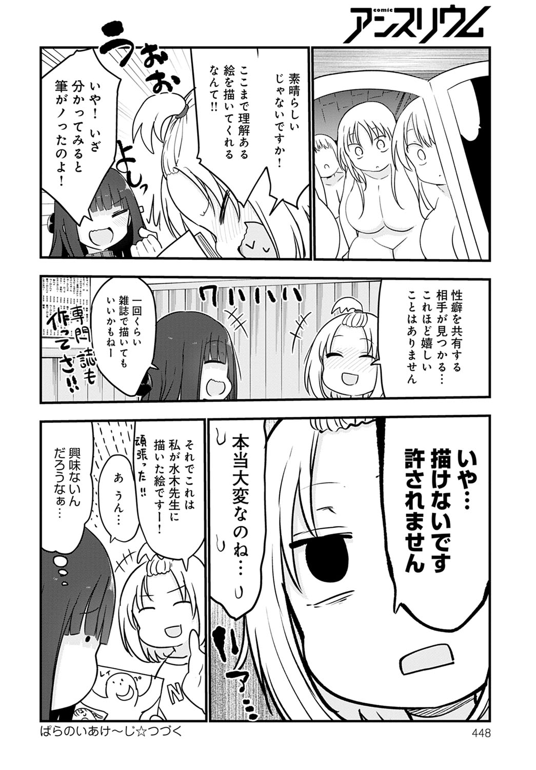 COMIC アンスリウム 2020年9月号 [DL版]