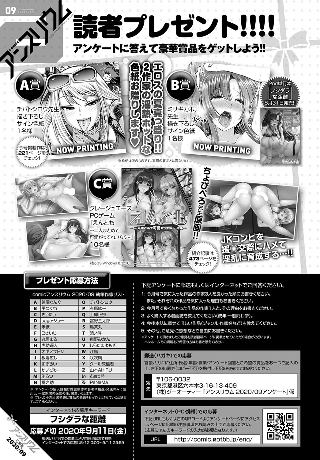 COMIC アンスリウム 2020年9月号 [DL版]