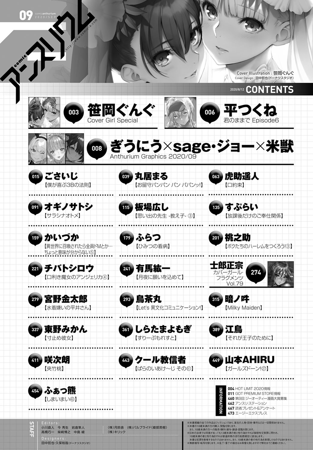 COMIC アンスリウム 2020年9月号 [DL版]