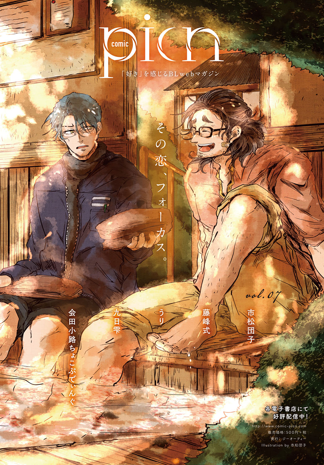 COMIC アンスリウム 2020年9月号 [DL版]