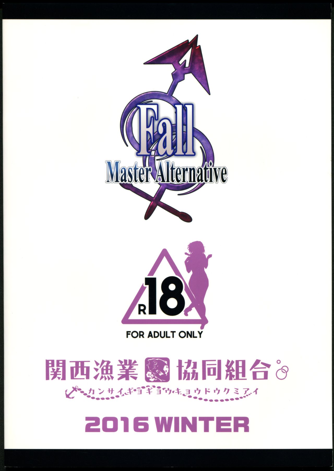 (C91) [関西漁業協同組合 (丸新)] Fall/Master Alternative (Fate/Grand Order) [英訳] [無修正]