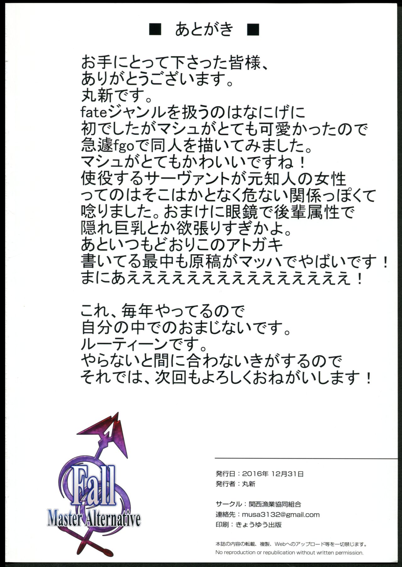 (C91) [関西漁業協同組合 (丸新)] Fall/Master Alternative (Fate/Grand Order) [英訳] [無修正]