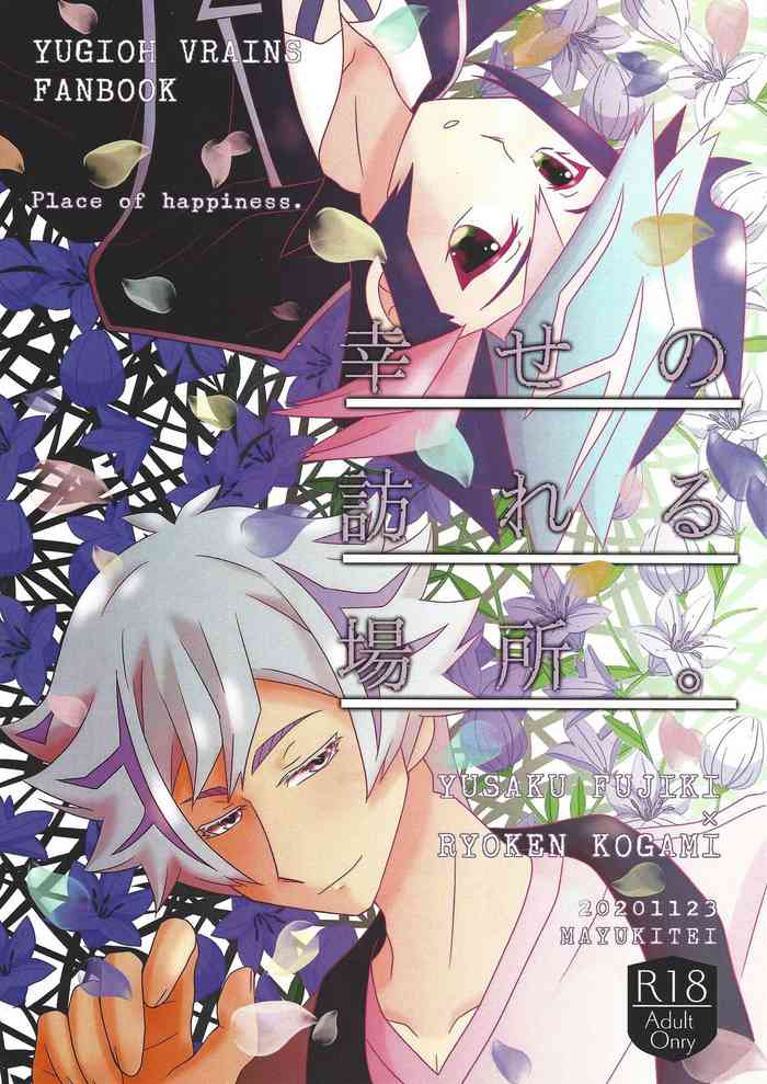 (Link☆Duelmaker5) [真雪亭 (マユキ)] 幸せの訪れる場所。 (遊☆戯☆王VRAINS)