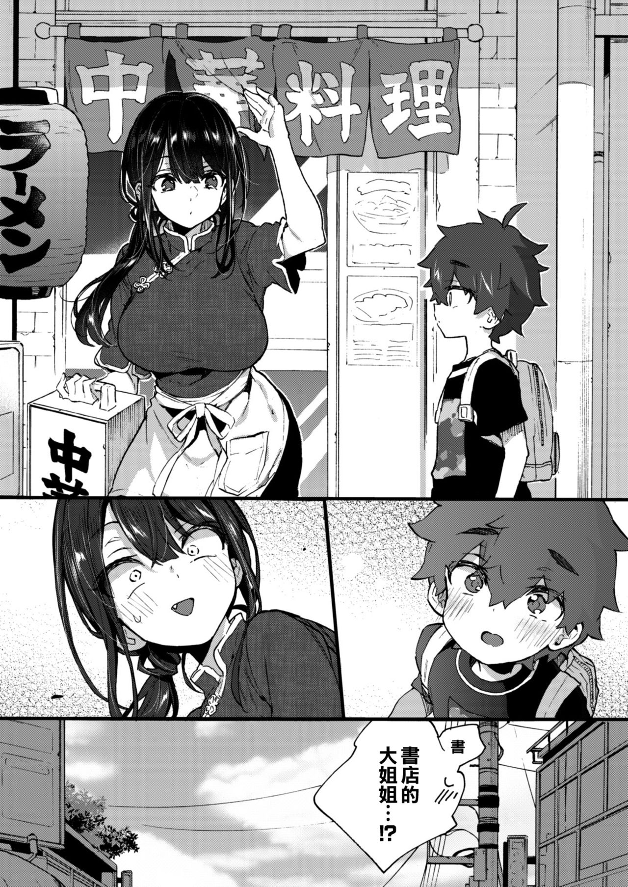 [紺色ドロップス (森島コン)] ぼくと書店のおねえさん [中国翻訳] [DL版]