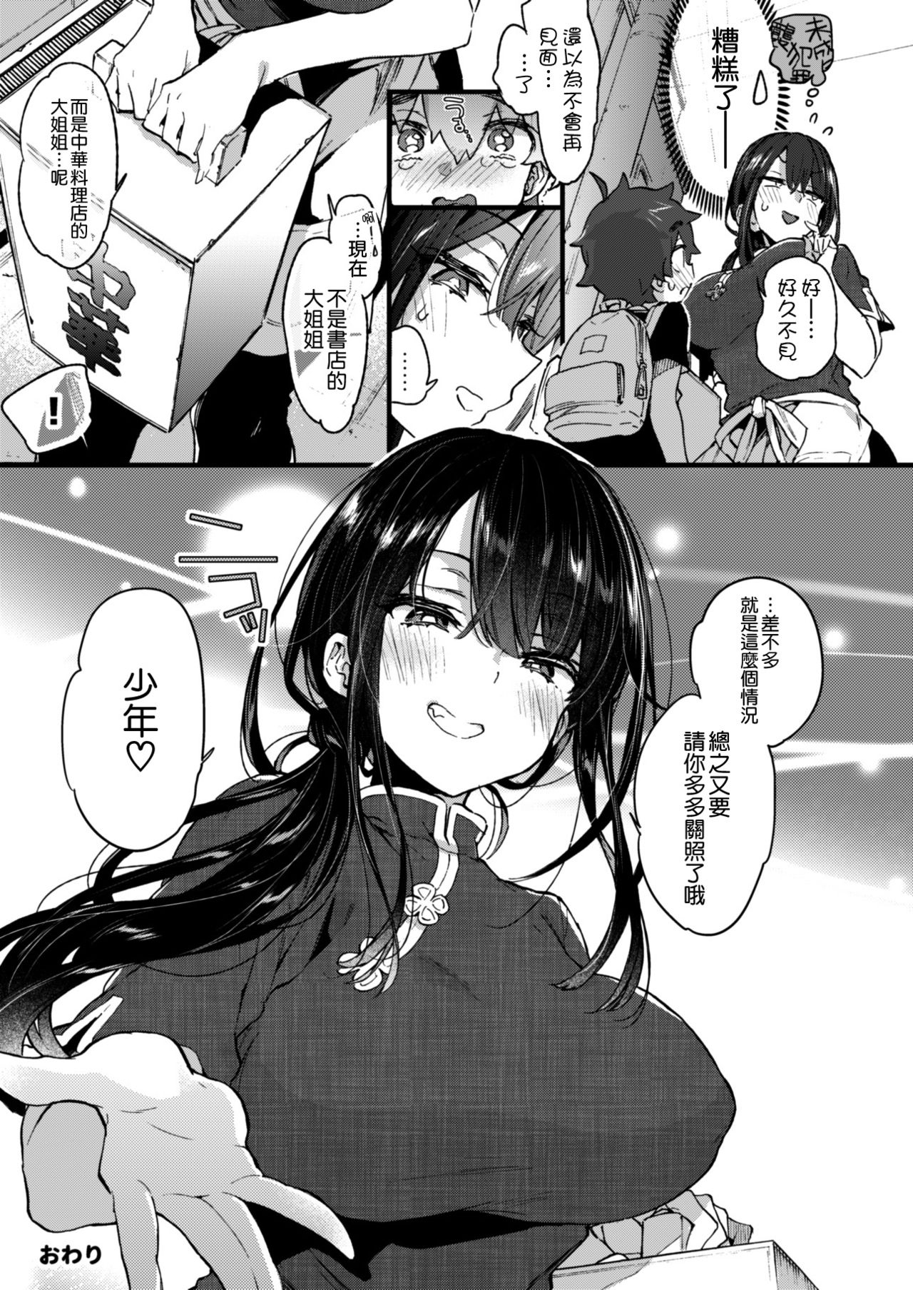 [紺色ドロップス (森島コン)] ぼくと書店のおねえさん [中国翻訳] [DL版]