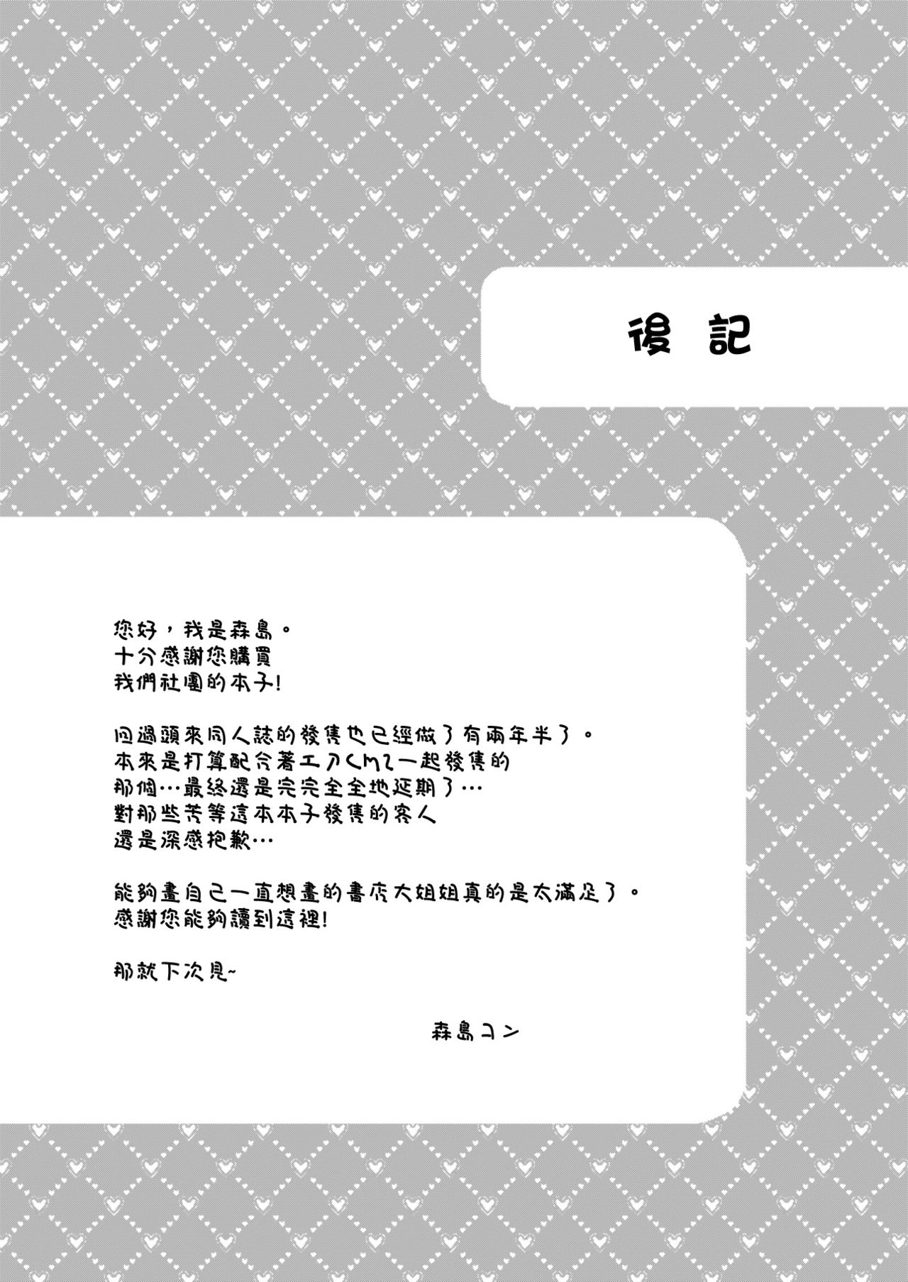 [紺色ドロップス (森島コン)] ぼくと書店のおねえさん [中国翻訳] [DL版]