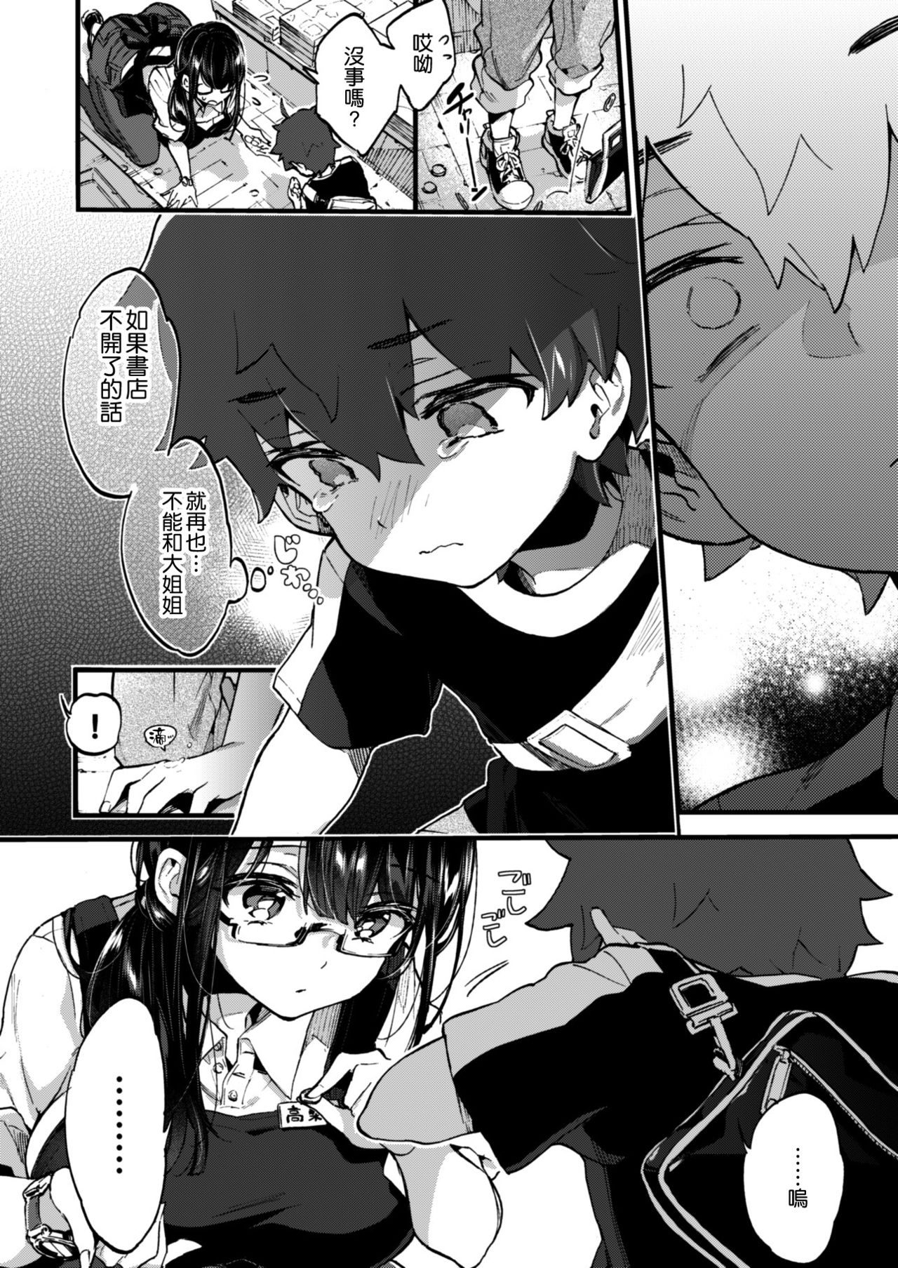 [紺色ドロップス (森島コン)] ぼくと書店のおねえさん [中国翻訳] [DL版]