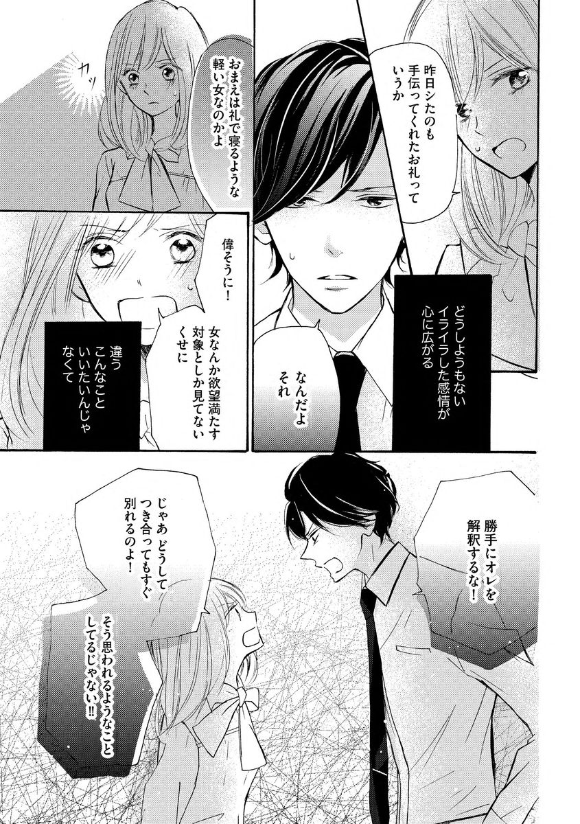 [烏丸かなつ] 和服のケダモノ