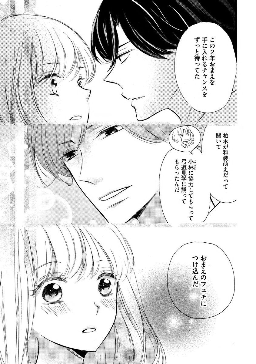 [烏丸かなつ] 和服のケダモノ