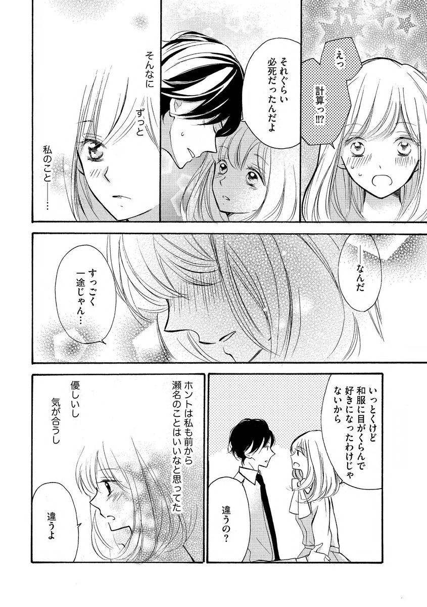 [烏丸かなつ] 和服のケダモノ