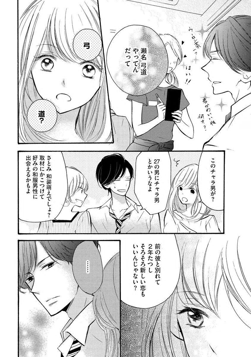 [烏丸かなつ] 和服のケダモノ