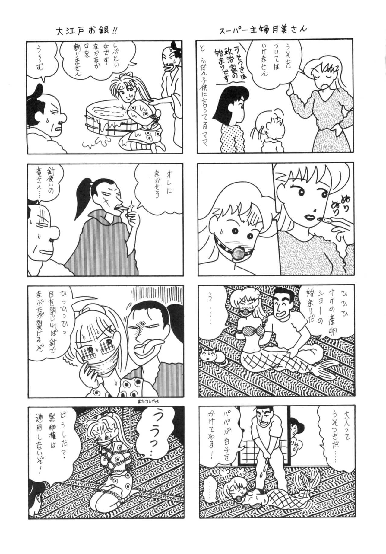 [被縛社 (エル • ボンデージ)] GAGS! 11