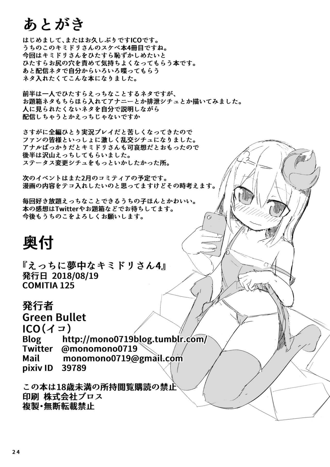 [Green Bullet (ICO)] えっちに夢中なキミドリさん4 [DL版]