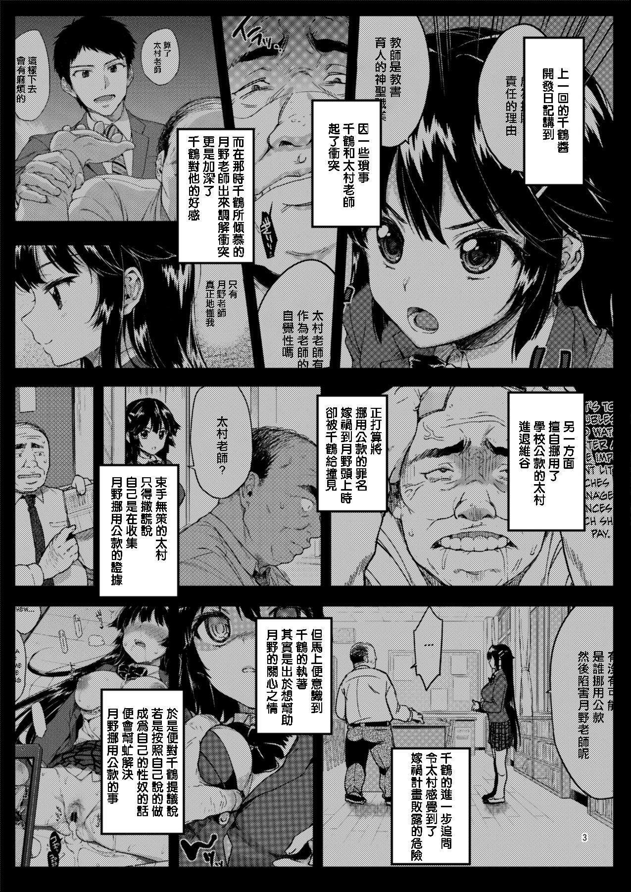 [夢茶会 (むちゃ)] 千鶴ちゃん開発日記 2 [中国翻訳] [無修正] [DL版]