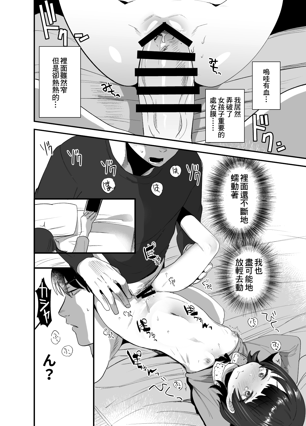 [ばーるみしゅ (ろんり)] 俺にだけエロ自撮りを送ってくれるJSと初めてのオフ会で♡ [中国翻訳] [DL版]