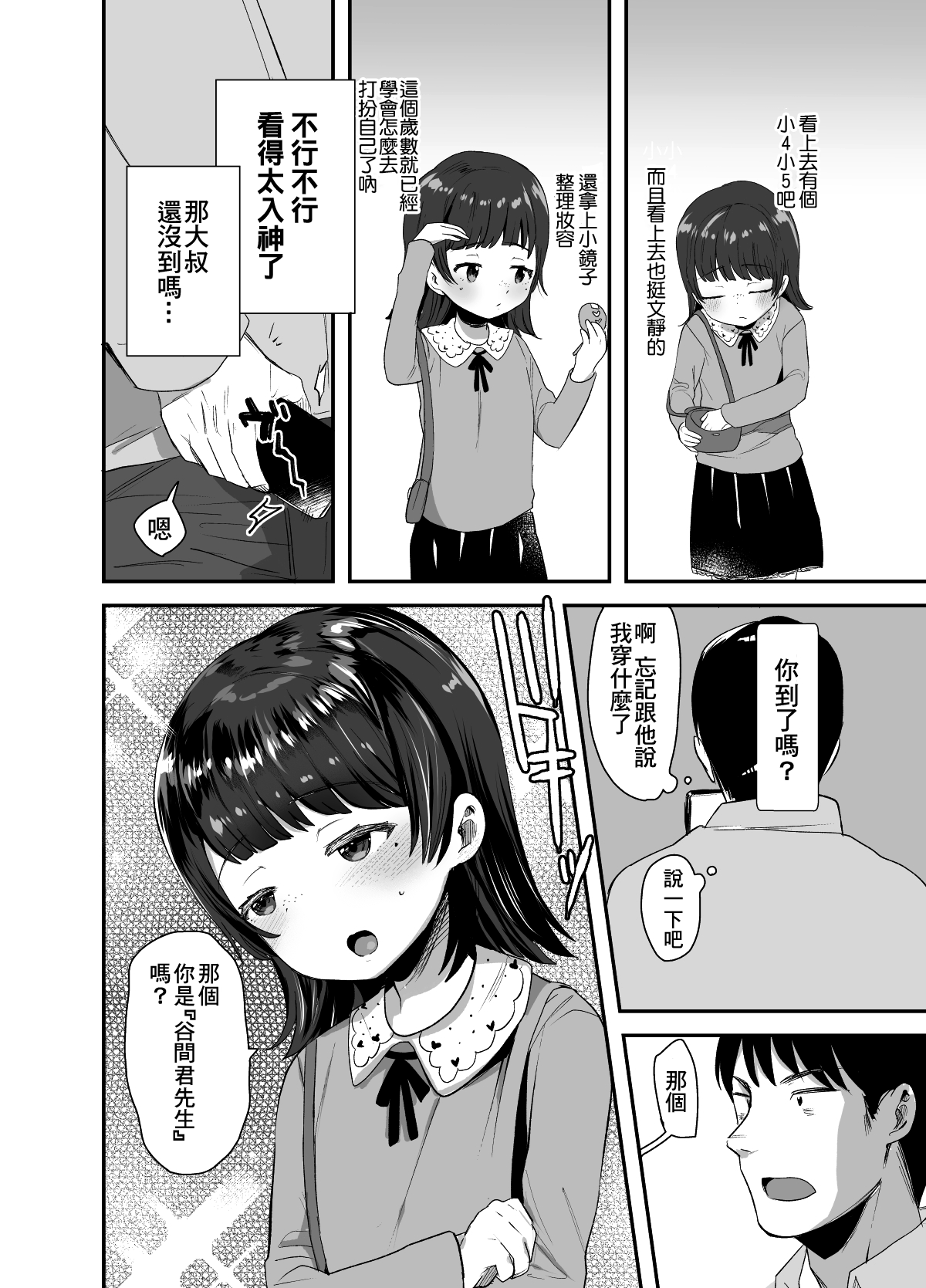 [ばーるみしゅ (ろんり)] 俺にだけエロ自撮りを送ってくれるJSと初めてのオフ会で♡ [中国翻訳] [DL版]