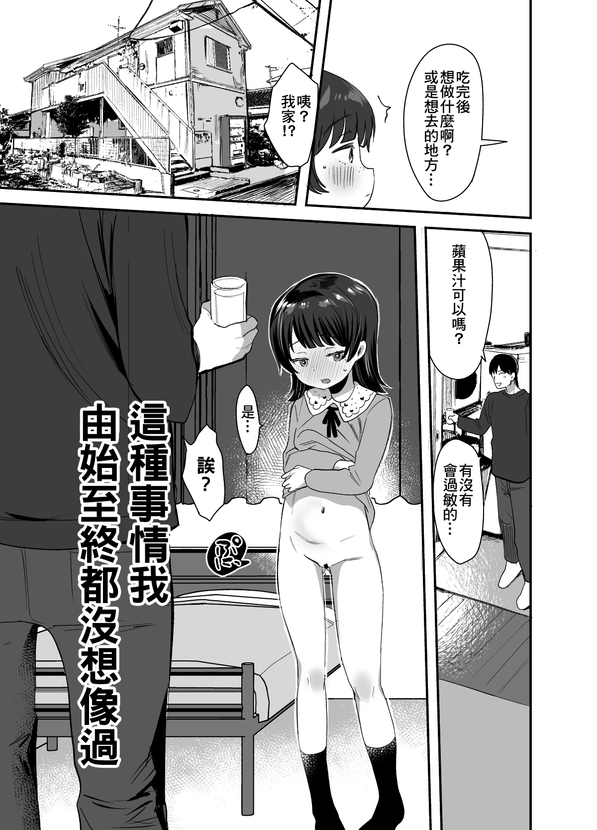 [ばーるみしゅ (ろんり)] 俺にだけエロ自撮りを送ってくれるJSと初めてのオフ会で♡ [中国翻訳] [DL版]