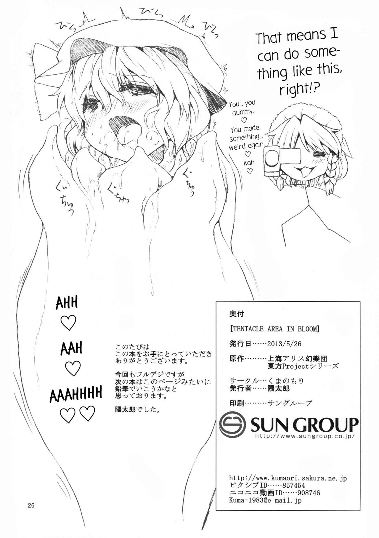 (例大祭10) [くまのもり (隈太郎)] TENTACLE AREA IN BLOOM (東方Project) [英訳]