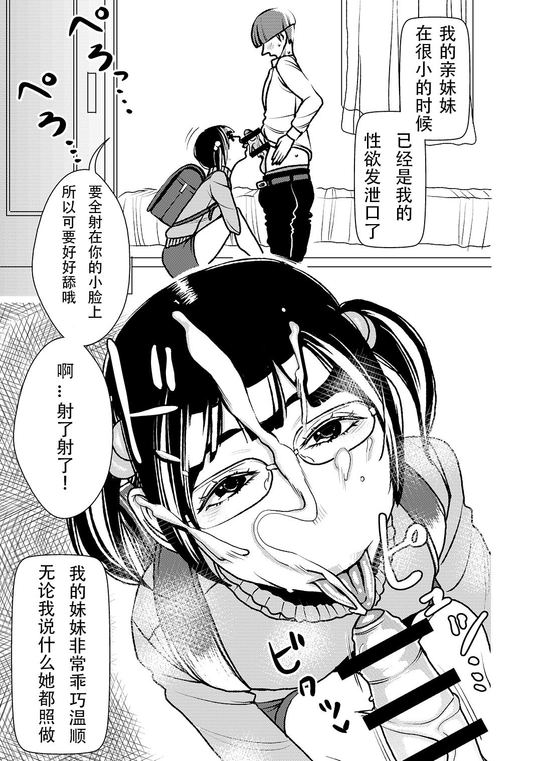 [インプリズン (佐々木幽閉)] デカくてエロい僕のいもうと [中国翻訳]