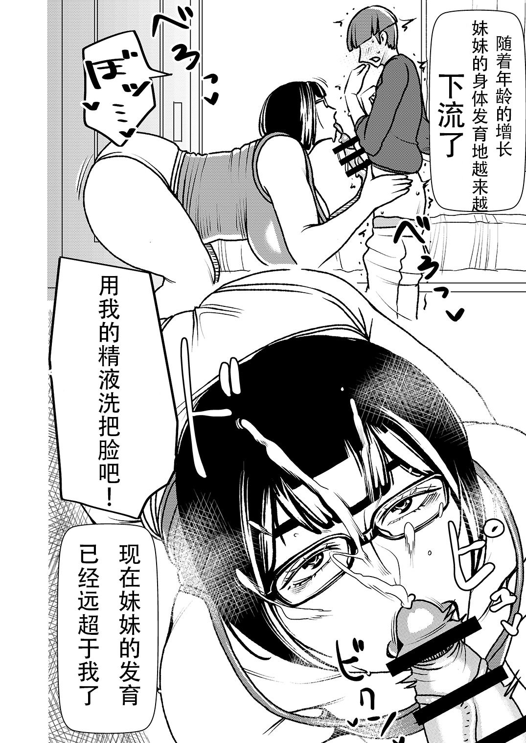 [インプリズン (佐々木幽閉)] デカくてエロい僕のいもうと [中国翻訳]