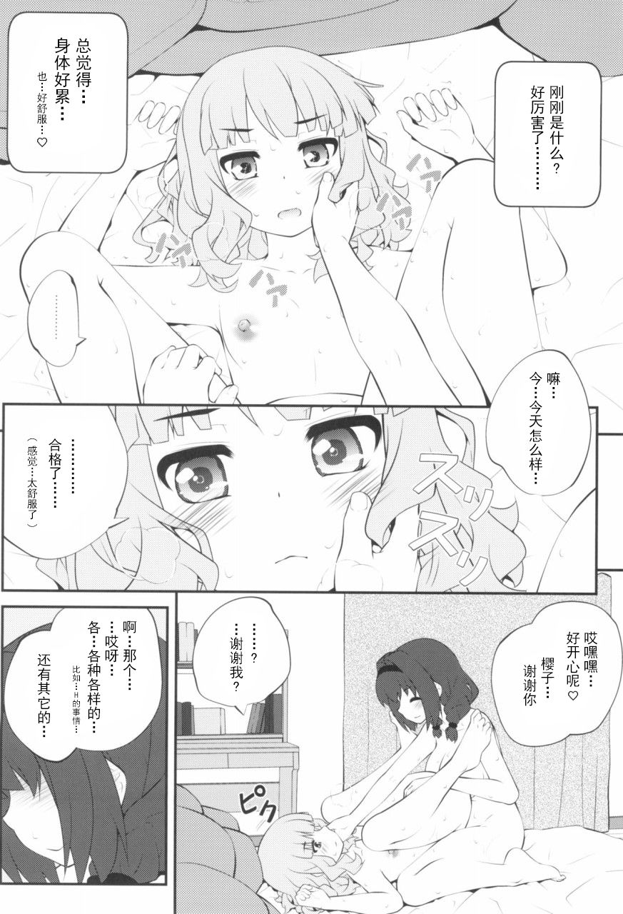 (GirlsLoveFestival 25) [ぷり桃 (ごやっち)] 秘め事フラワーズ14 (ゆるゆり) [中国翻訳]