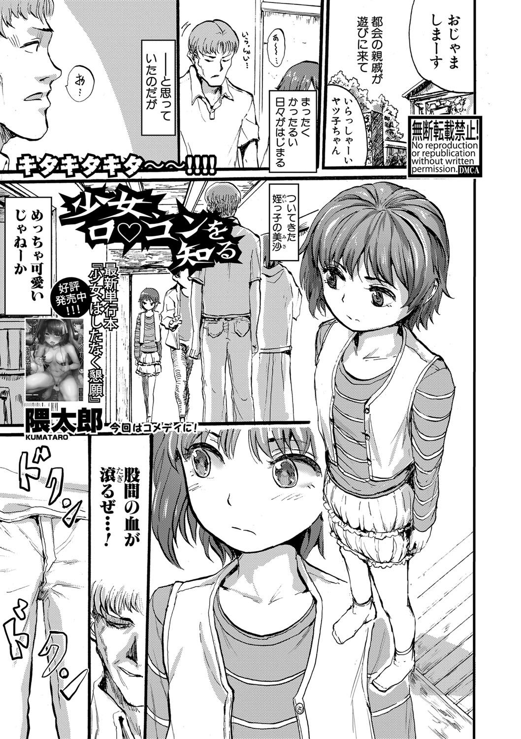 COMIC 真激 2020年9月号 [DL版]