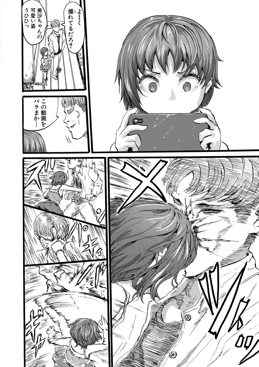 COMIC 真激 2020年9月号 [DL版]