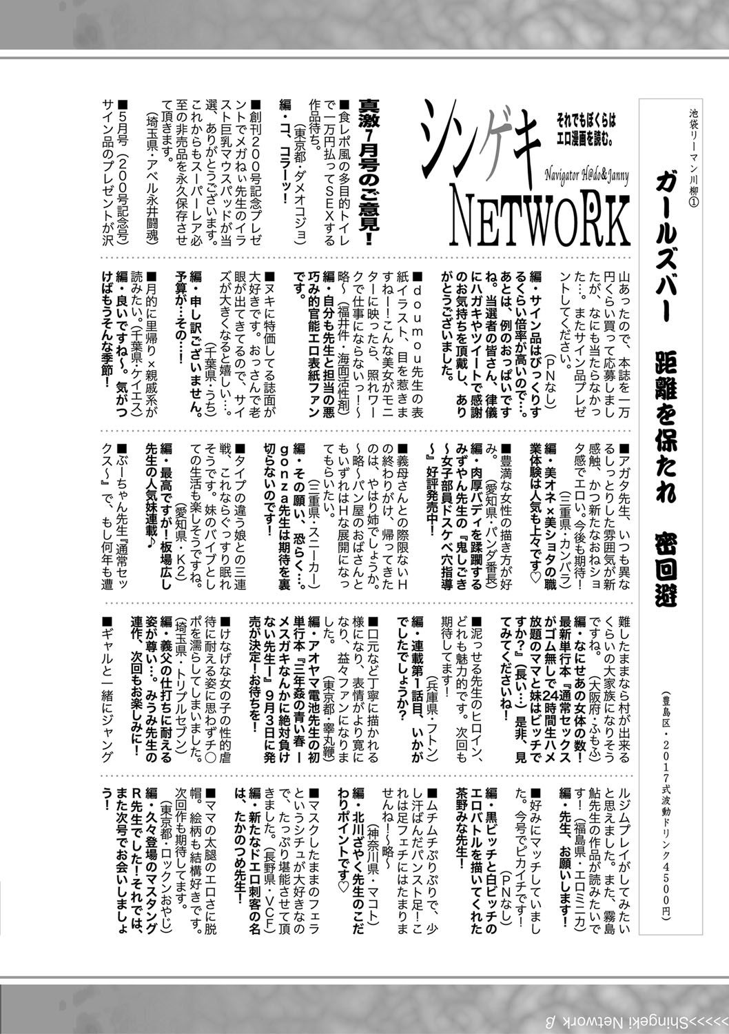 COMIC 真激 2020年9月号 [DL版]