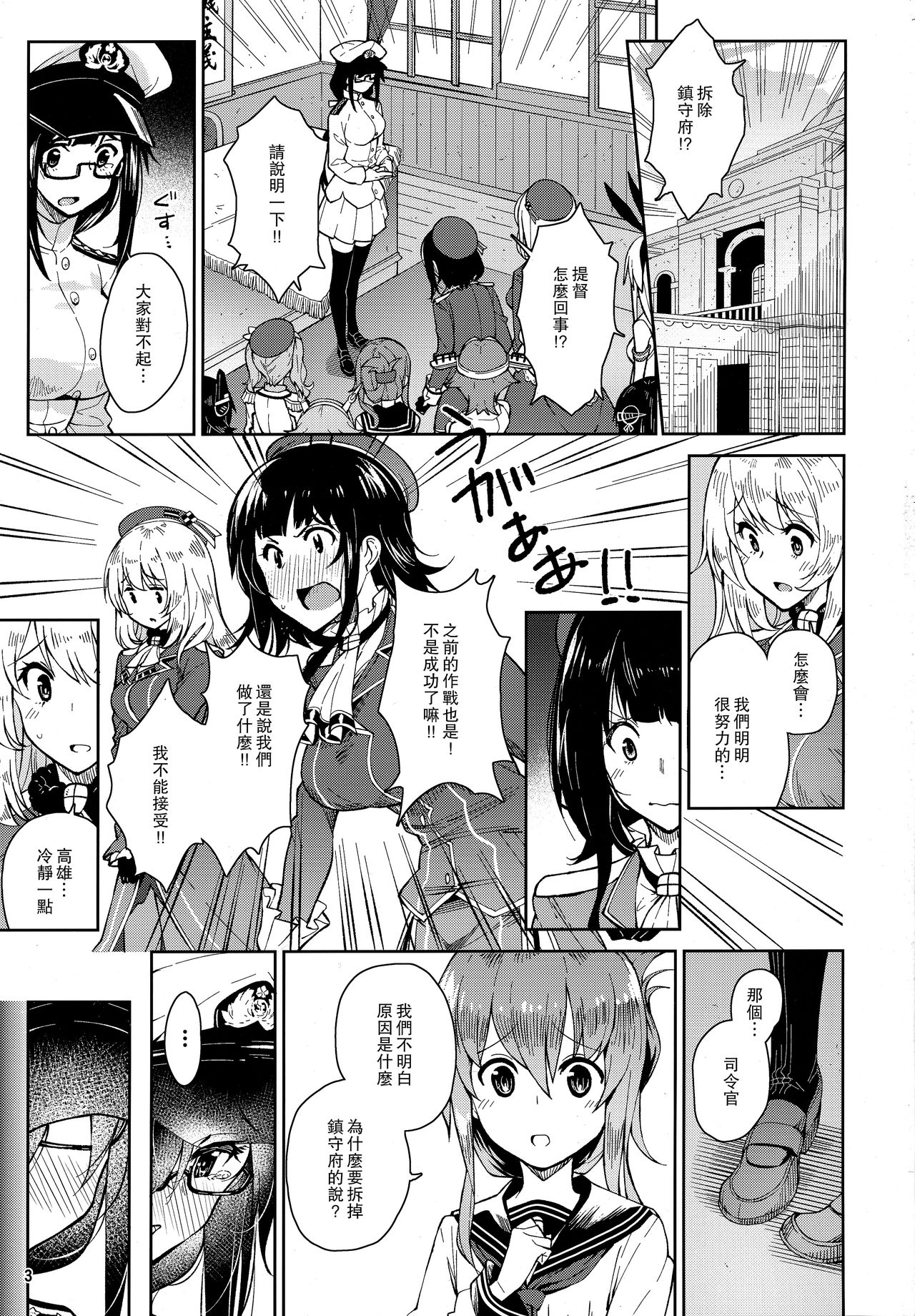 (C95) [Nano Royal (奄美あまゆ)] 艦娘とパコパコできるキャバクラ鎮守府。 (艦隊これくしょん -艦これ-) [中国翻訳]